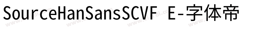 SourceHanSansSCVF E字体转换